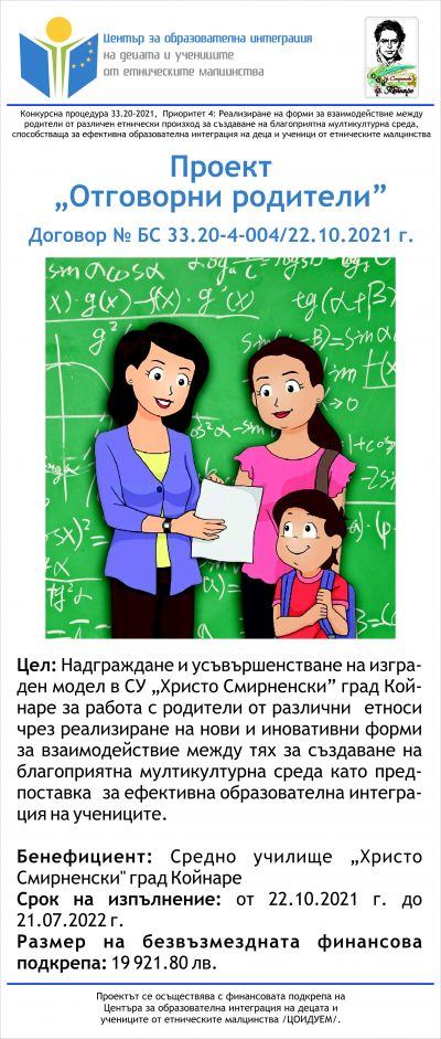 Проект - Отговорни родители 1