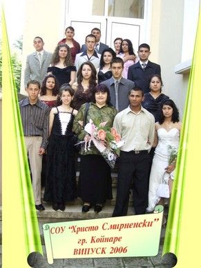 Випуск 2006 - СУ Христо Смирненси - град Койнаре