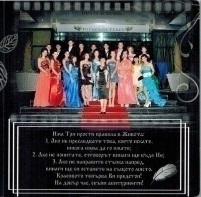 Випуск 2013 - СУ Христо Смирненси - град Койнаре