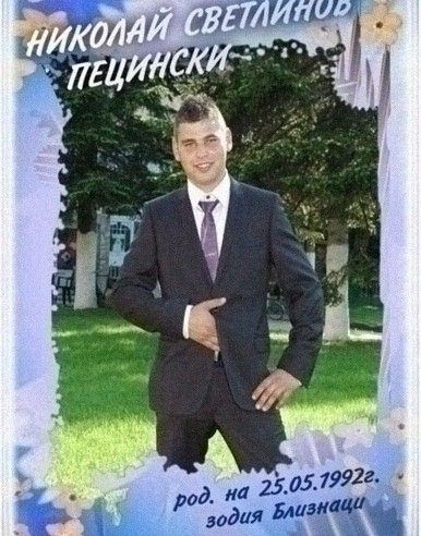 Випуск 2011 - СУ Христо Смирненси - град Койнаре