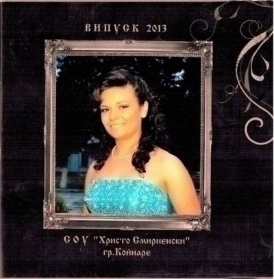 Випуск 2013 - СУ Христо Смирненси - град Койнаре