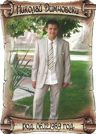 Випуск 2008 - СУ Христо Смирненси - град Койнаре